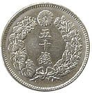 旭日銀貨明治41年50銭 菊の紋章 旭日 五十銭銀貨 明治41年銘(1908年) 近代銀貨 旭日50銭 美品 | 収集